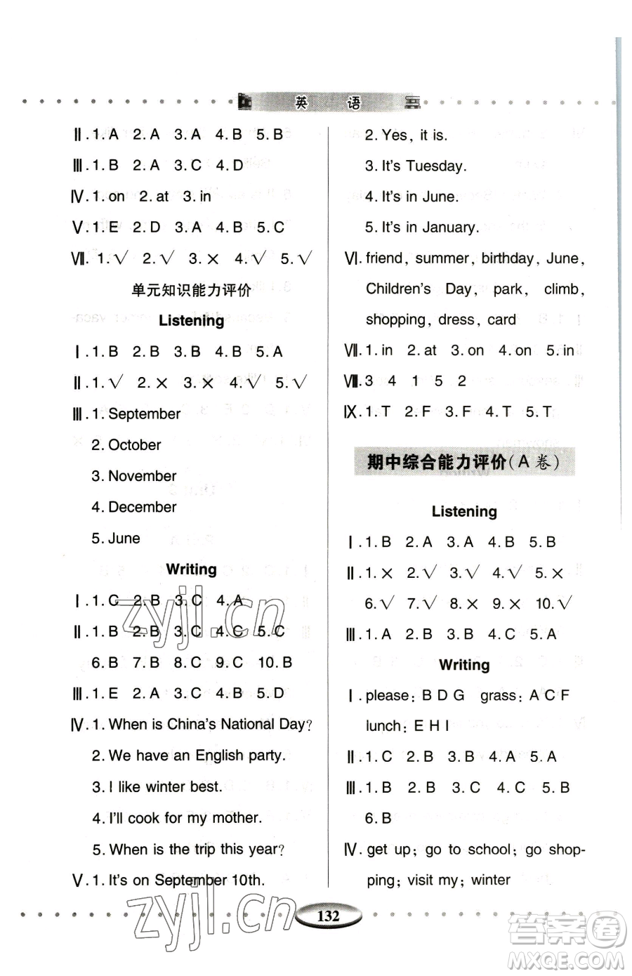 青島出版社2023智慧學習五年級下冊英語人教版參考答案