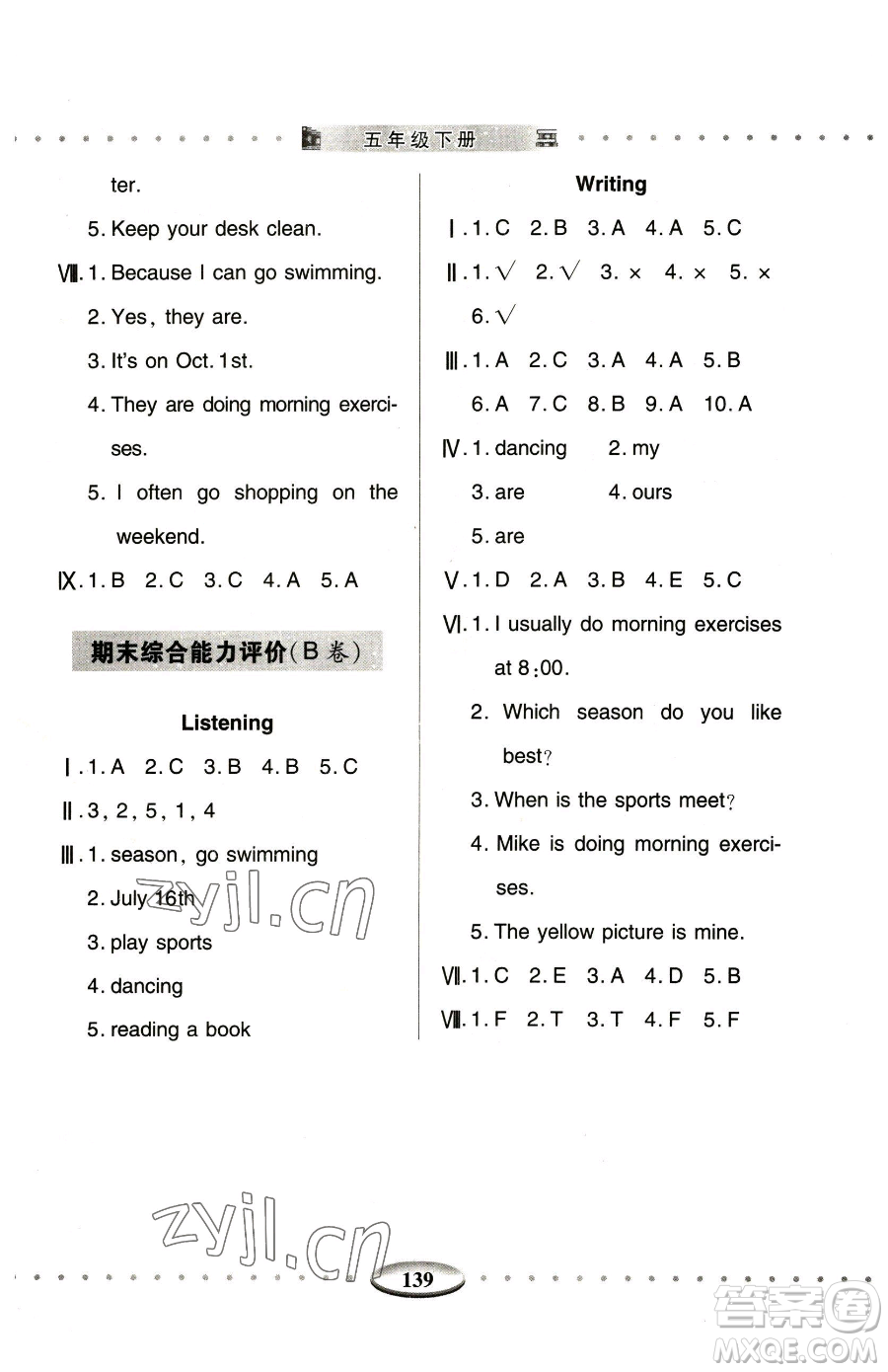 青島出版社2023智慧學習五年級下冊英語人教版參考答案