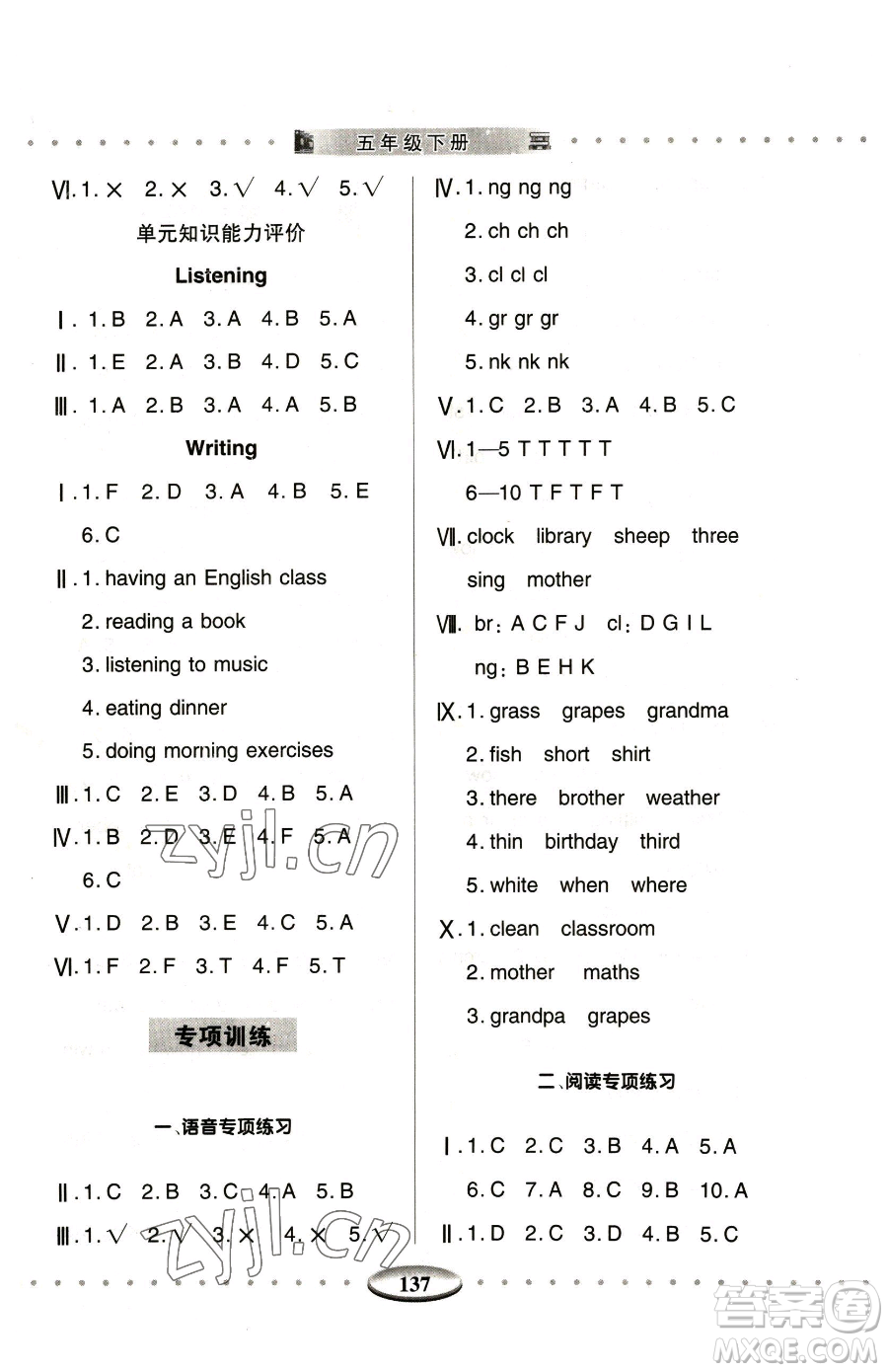 青島出版社2023智慧學習五年級下冊英語人教版參考答案