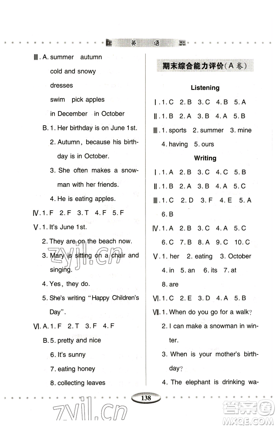 青島出版社2023智慧學習五年級下冊英語人教版參考答案