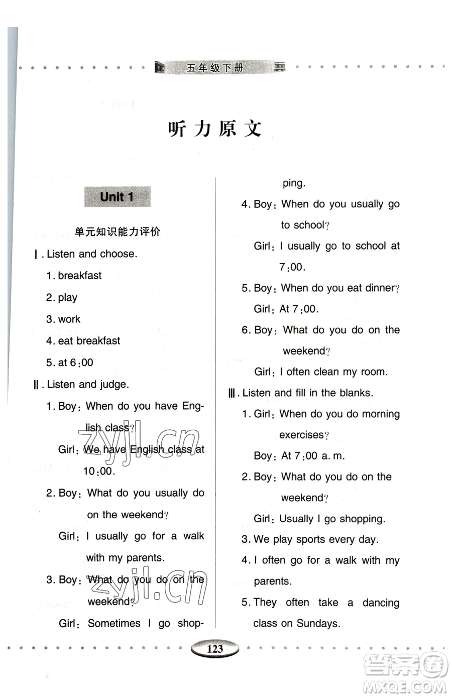 青島出版社2023智慧學習五年級下冊英語人教版參考答案