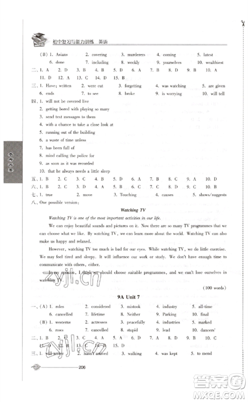 江蘇人民出版社2023初中復(fù)習(xí)與能力訓(xùn)練中考英語通用版參考答案