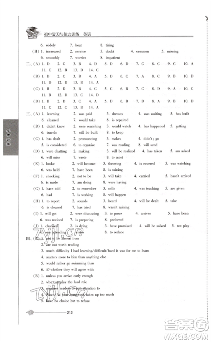 江蘇人民出版社2023初中復(fù)習(xí)與能力訓(xùn)練中考英語通用版參考答案