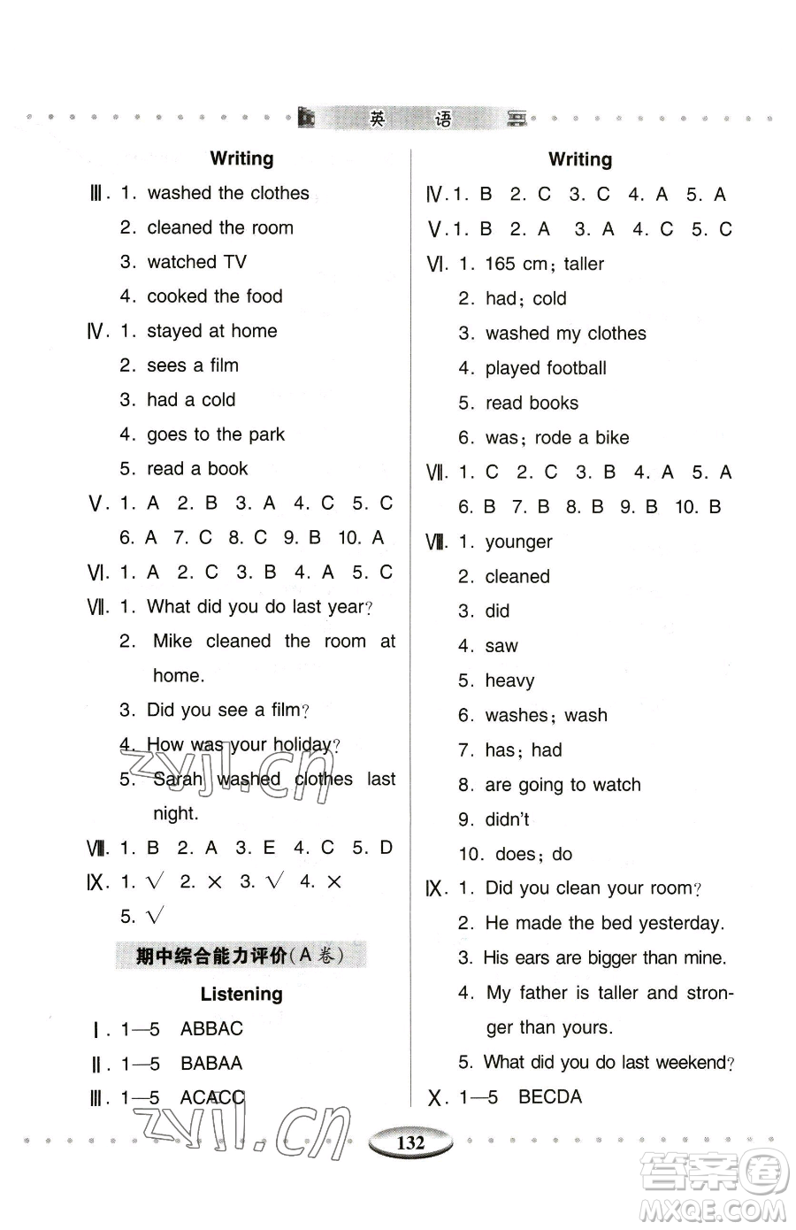 青島出版社2023智慧學(xué)習(xí)六年級(jí)下冊(cè)英語(yǔ)人教版參考答案