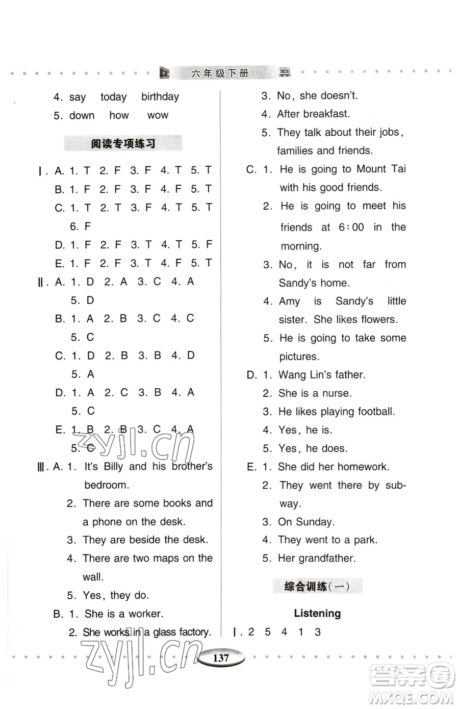 青島出版社2023智慧學(xué)習(xí)六年級(jí)下冊(cè)英語(yǔ)人教版參考答案