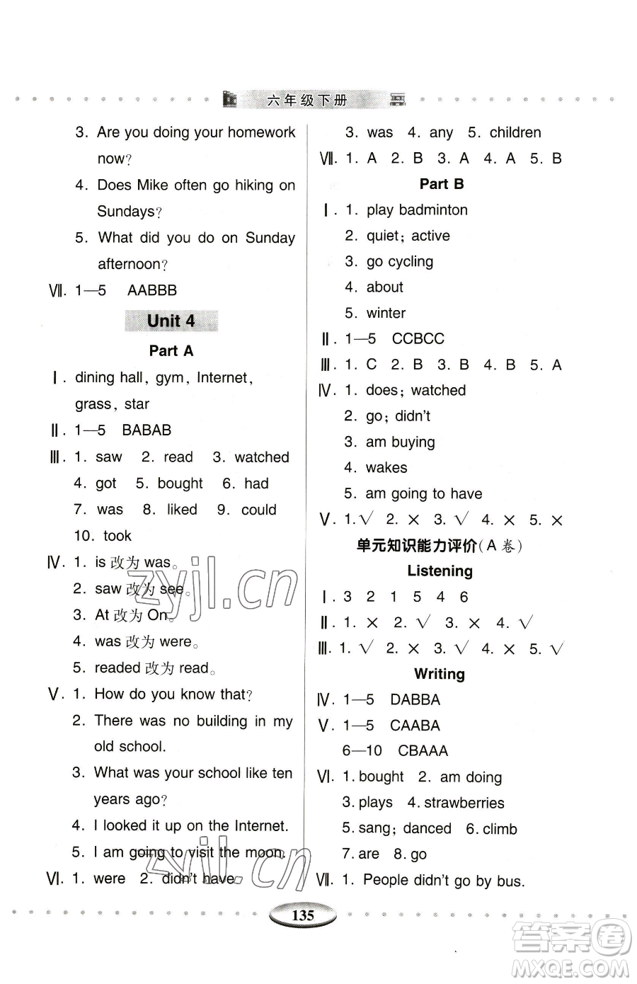 青島出版社2023智慧學(xué)習(xí)六年級(jí)下冊(cè)英語(yǔ)人教版參考答案