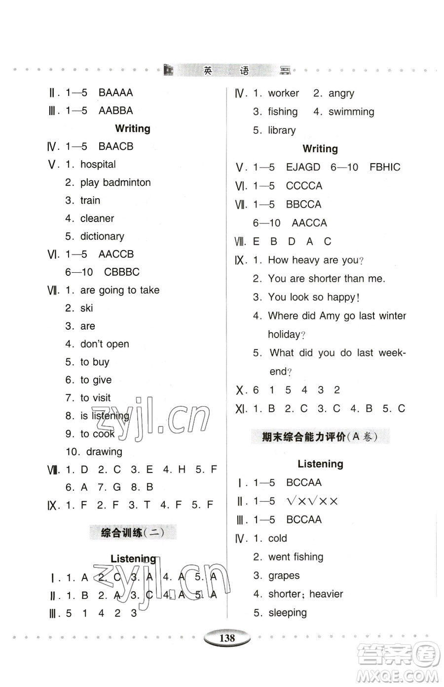 青島出版社2023智慧學(xué)習(xí)六年級(jí)下冊(cè)英語(yǔ)人教版參考答案