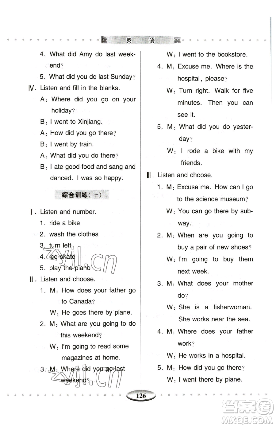 青島出版社2023智慧學(xué)習(xí)六年級(jí)下冊(cè)英語(yǔ)人教版參考答案