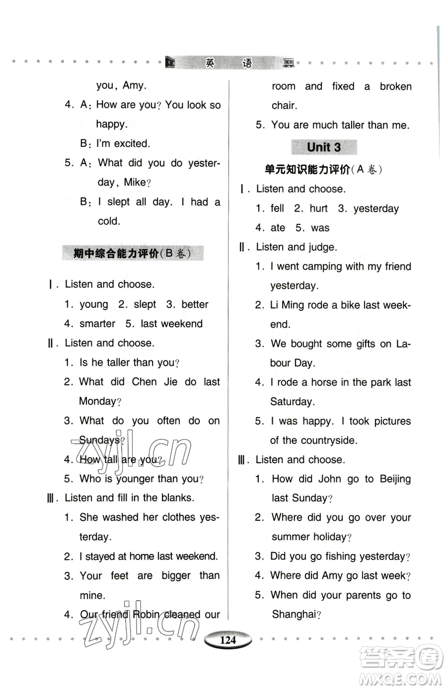 青島出版社2023智慧學(xué)習(xí)六年級(jí)下冊(cè)英語(yǔ)人教版參考答案