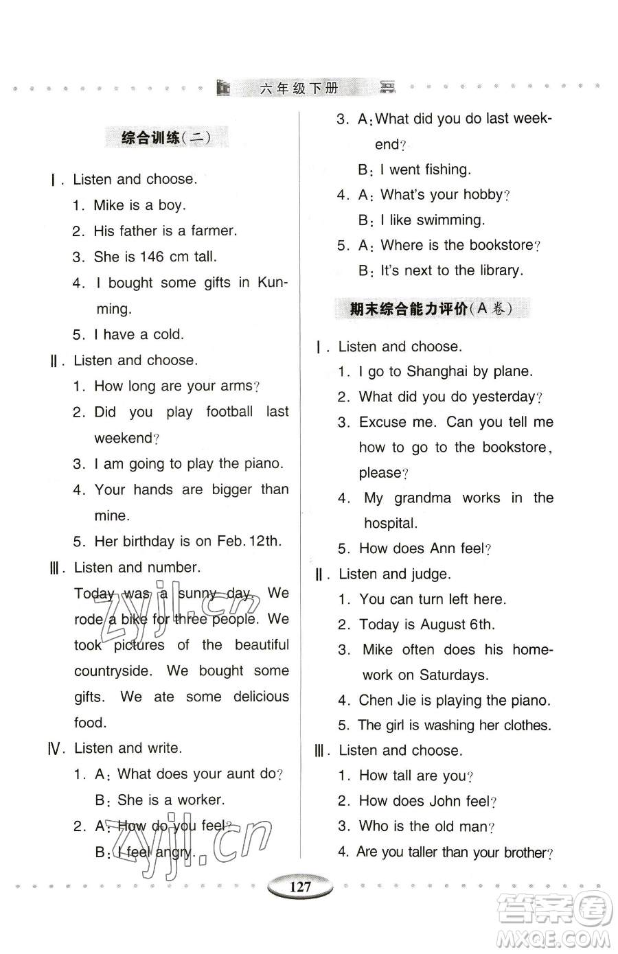 青島出版社2023智慧學(xué)習(xí)六年級(jí)下冊(cè)英語(yǔ)人教版參考答案