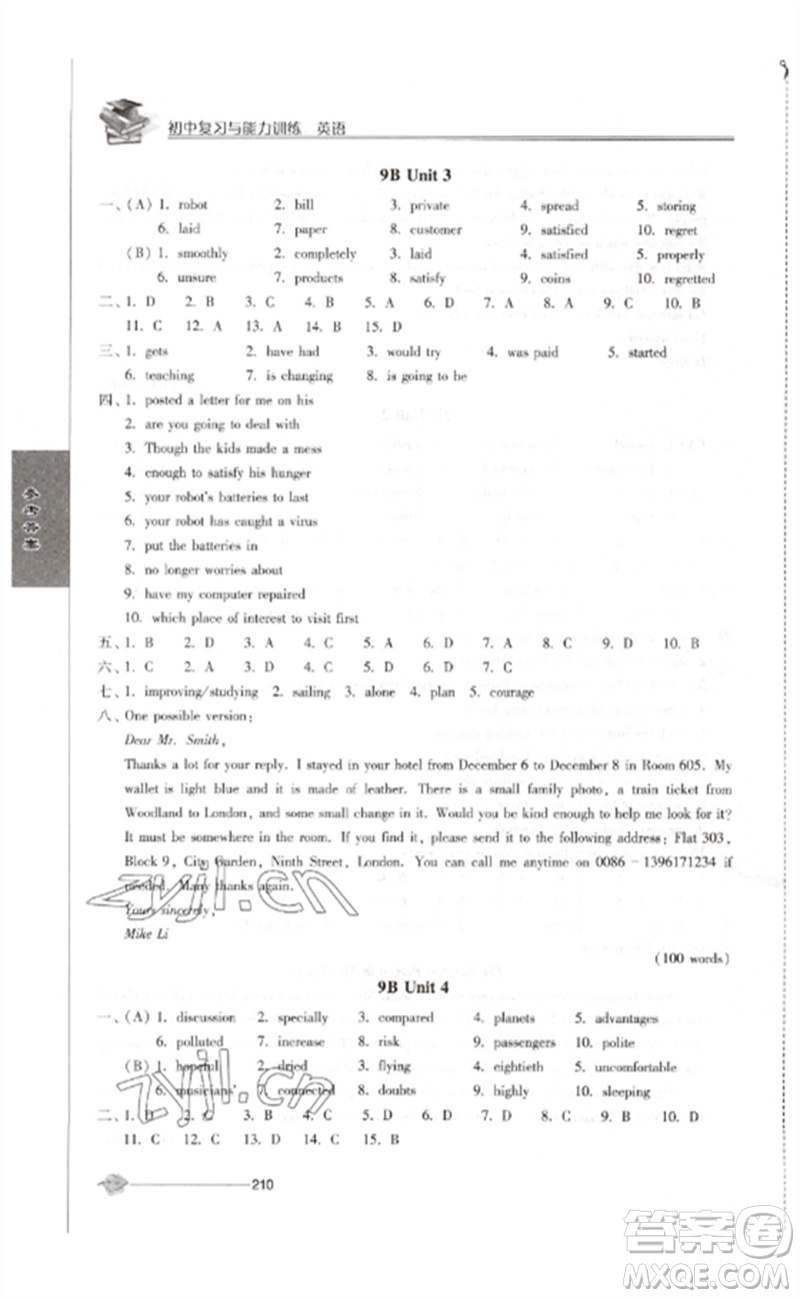 江蘇人民出版社2023初中復(fù)習(xí)與能力訓(xùn)練中考英語通用版參考答案