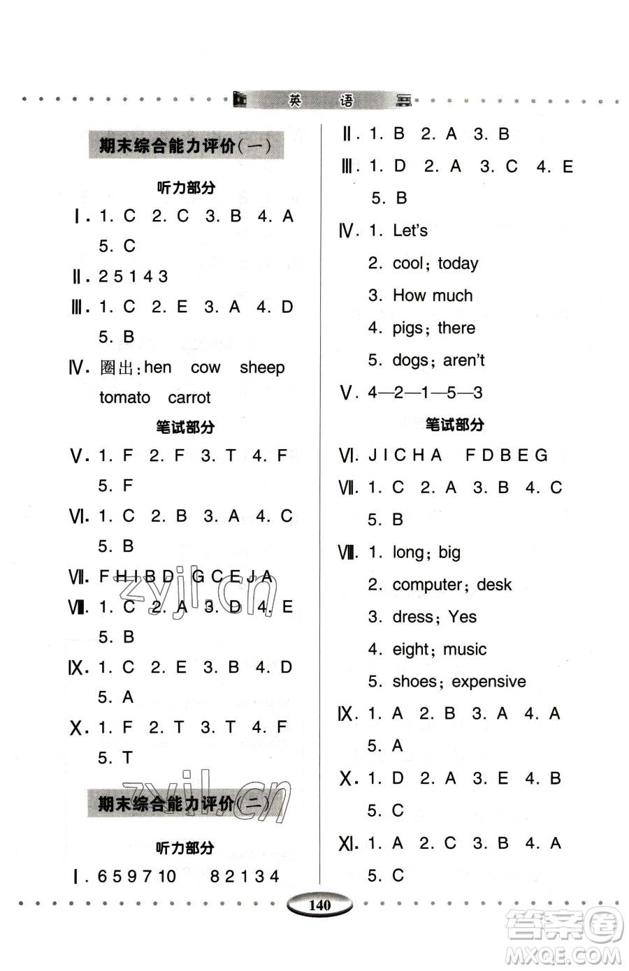 青島出版社2023智慧學(xué)習(xí)四年級(jí)下冊(cè)英語(yǔ)人教版參考答案