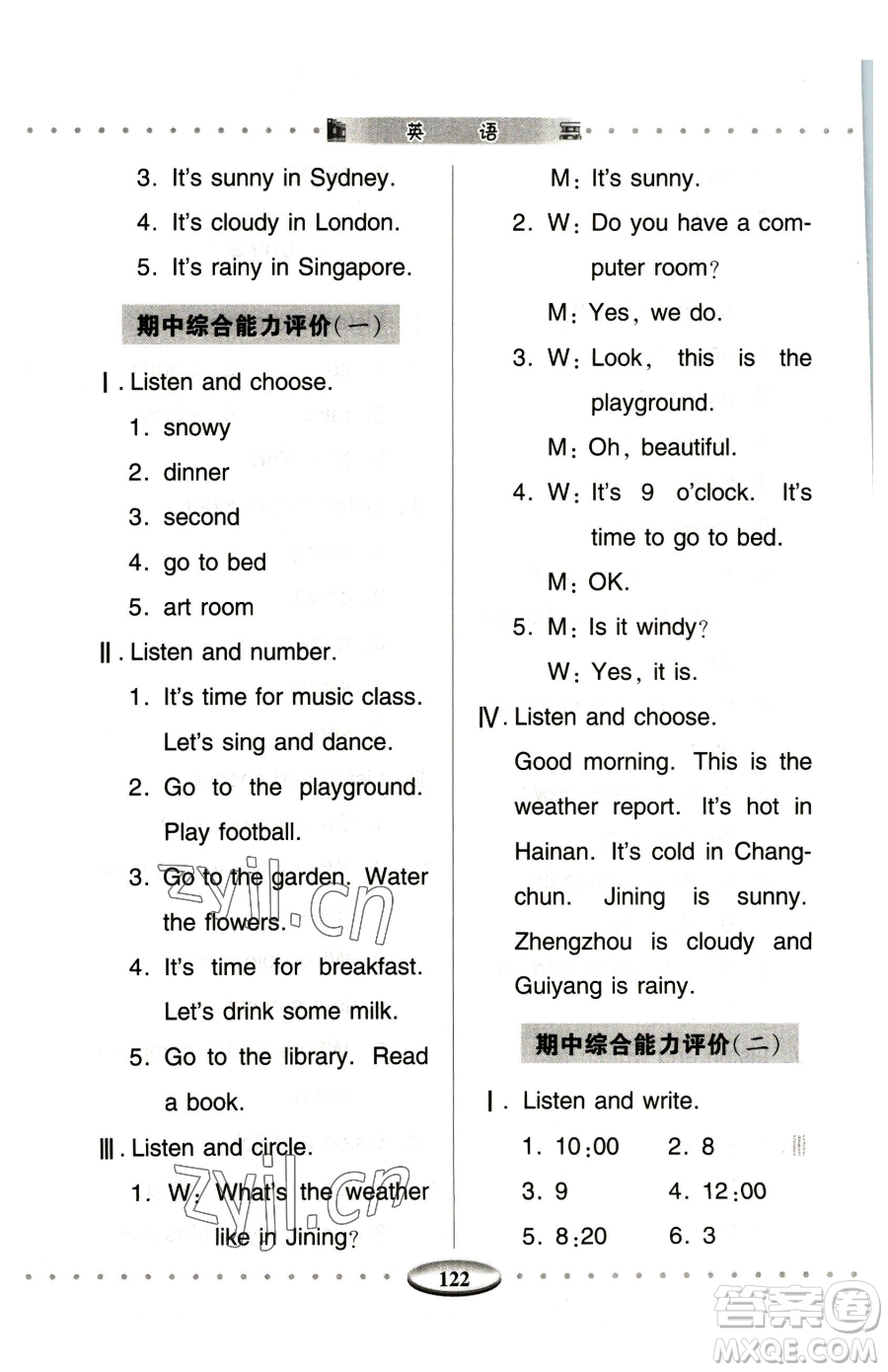 青島出版社2023智慧學(xué)習(xí)四年級(jí)下冊(cè)英語(yǔ)人教版參考答案