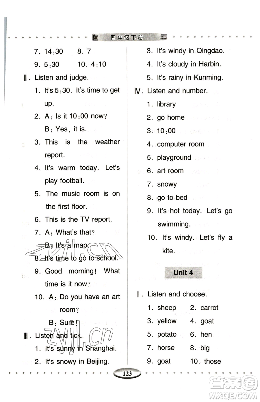 青島出版社2023智慧學(xué)習(xí)四年級(jí)下冊(cè)英語(yǔ)人教版參考答案