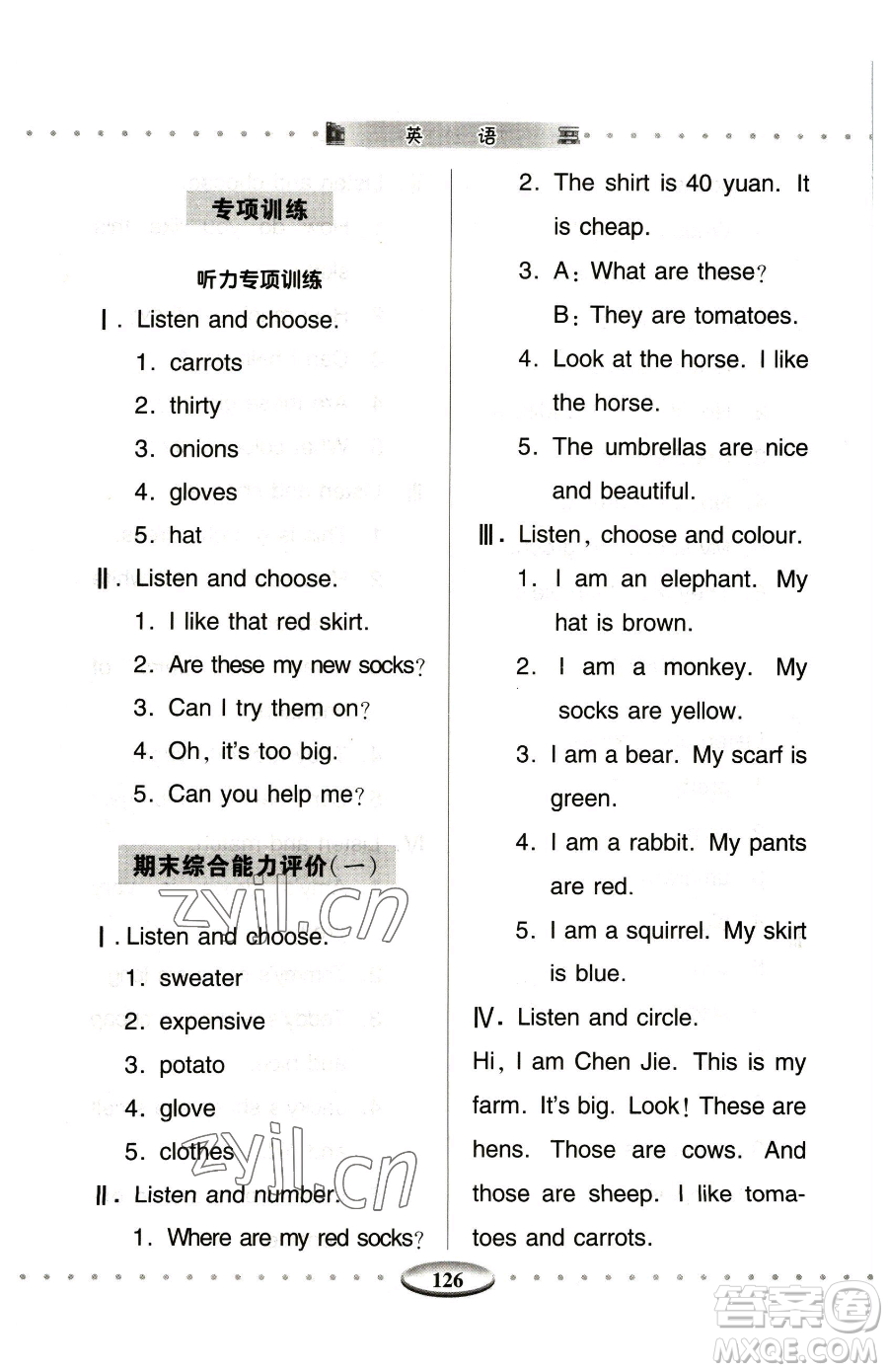 青島出版社2023智慧學(xué)習(xí)四年級(jí)下冊(cè)英語(yǔ)人教版參考答案