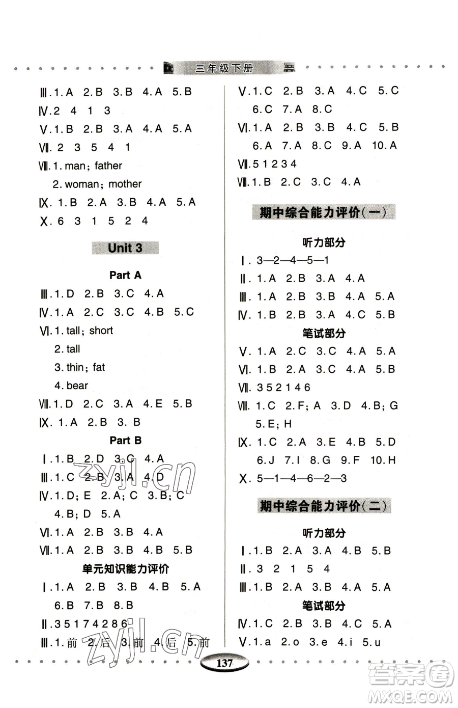 青島出版社2023智慧學(xué)習(xí)三年級(jí)下冊(cè)英語(yǔ)人教版參考答案