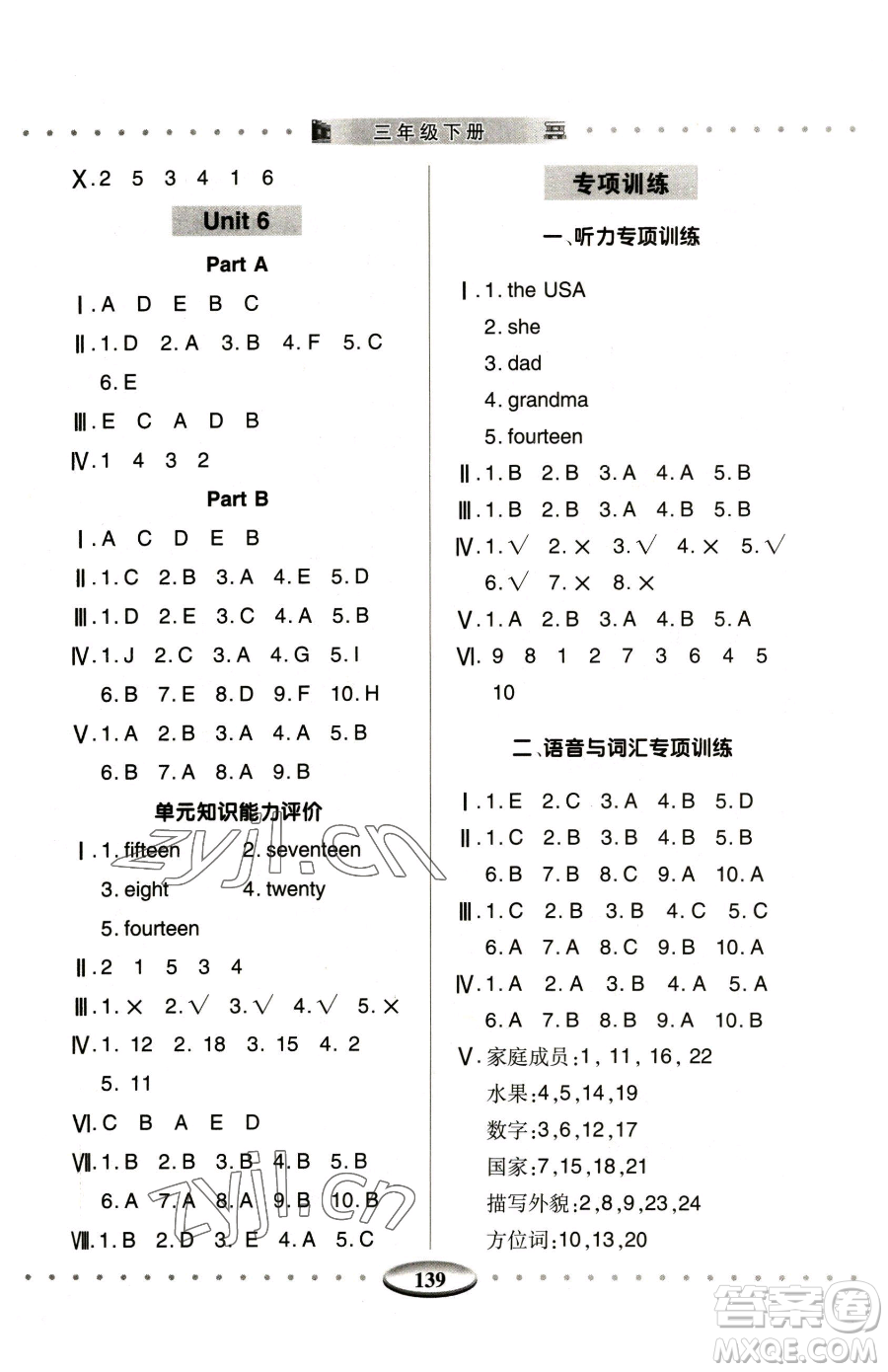 青島出版社2023智慧學(xué)習(xí)三年級(jí)下冊(cè)英語(yǔ)人教版參考答案