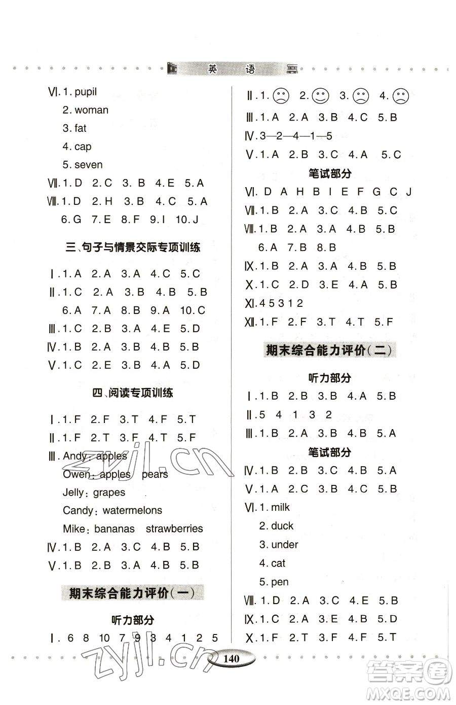 青島出版社2023智慧學(xué)習(xí)三年級(jí)下冊(cè)英語(yǔ)人教版參考答案