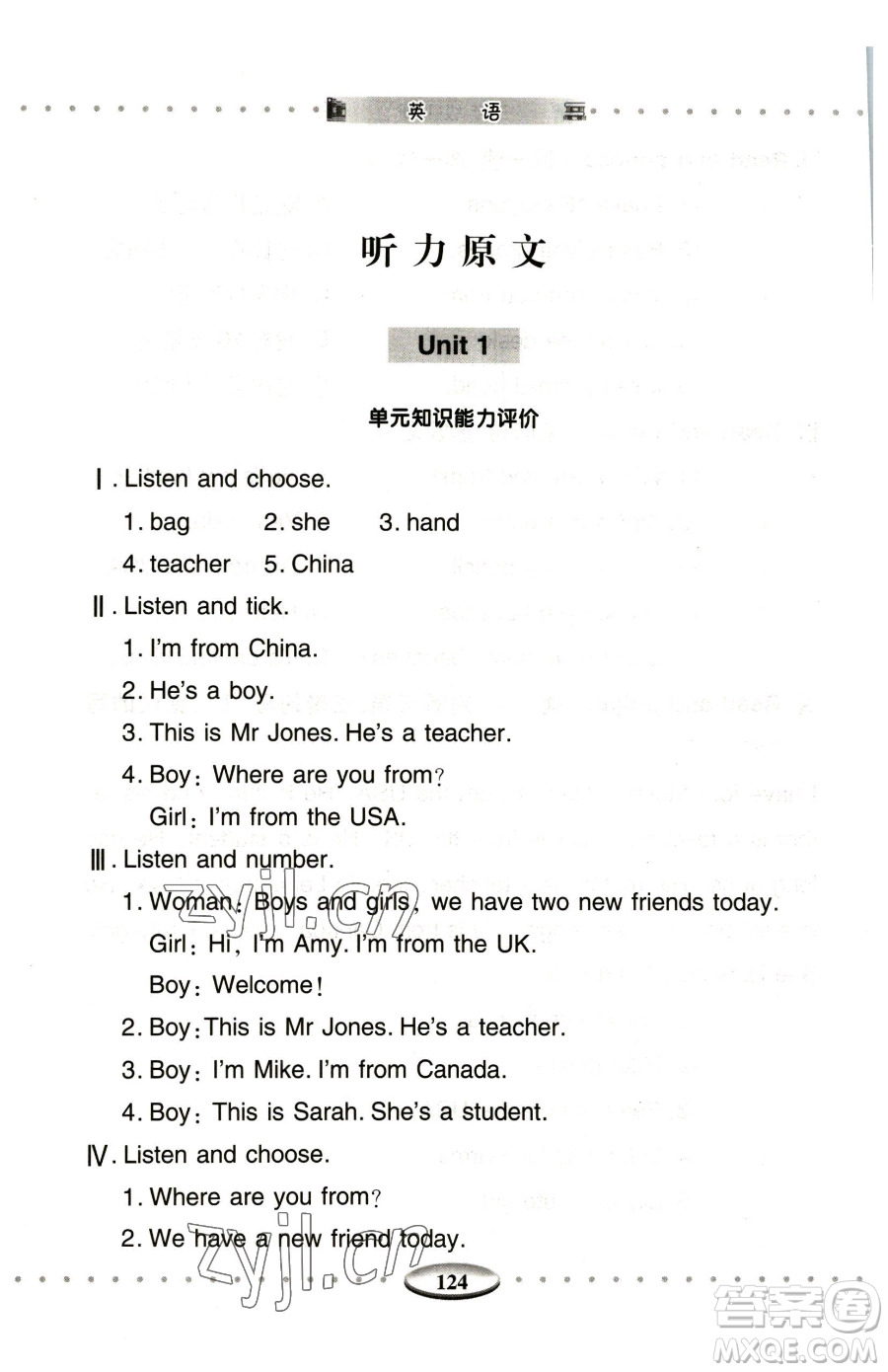 青島出版社2023智慧學(xué)習(xí)三年級(jí)下冊(cè)英語(yǔ)人教版參考答案