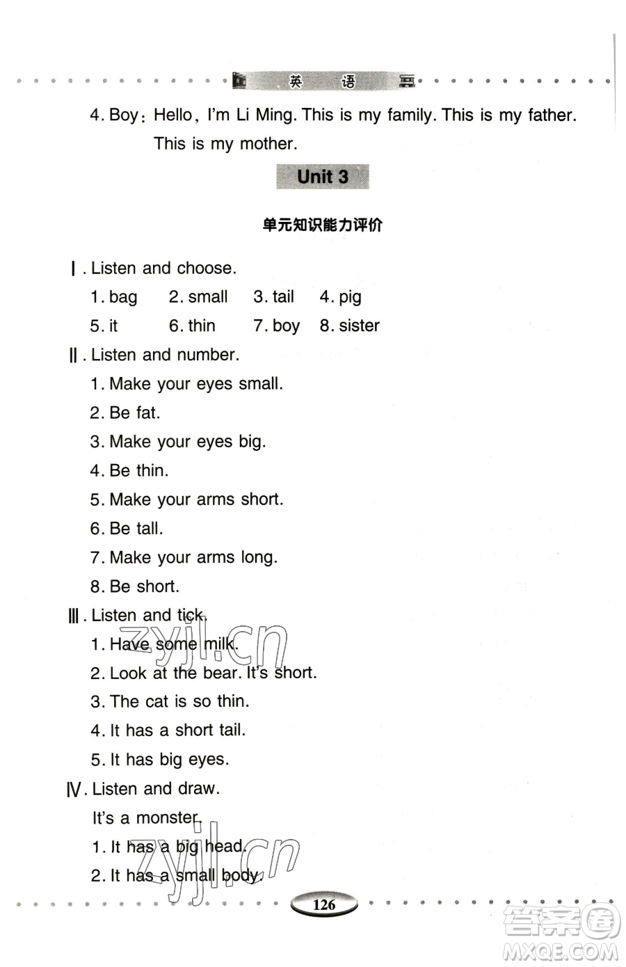 青島出版社2023智慧學(xué)習(xí)三年級(jí)下冊(cè)英語(yǔ)人教版參考答案