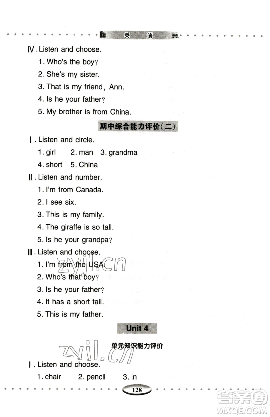 青島出版社2023智慧學(xué)習(xí)三年級(jí)下冊(cè)英語(yǔ)人教版參考答案