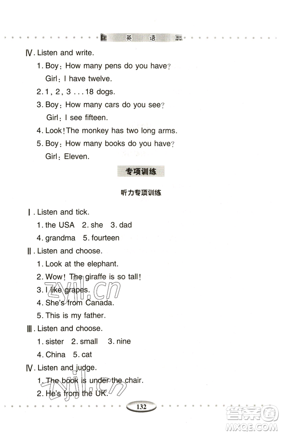 青島出版社2023智慧學(xué)習(xí)三年級(jí)下冊(cè)英語(yǔ)人教版參考答案