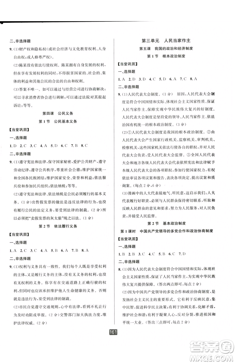 延邊人民出版社2023勵(lì)耘書(shū)業(yè)勵(lì)耘新同步八年級(jí)下冊(cè)道德與法治人教版參考答案