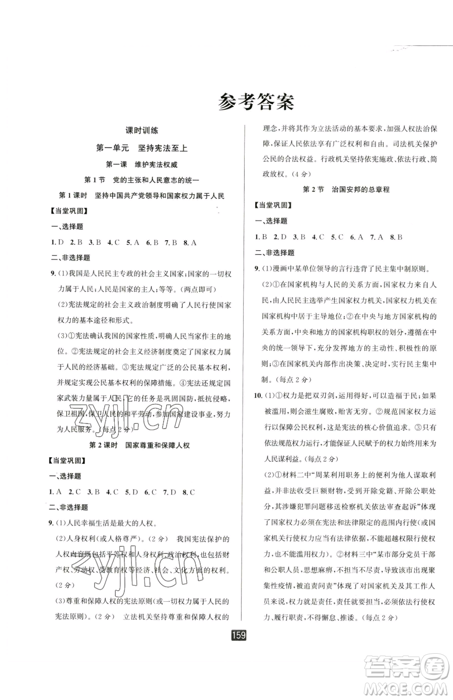 延邊人民出版社2023勵(lì)耘書(shū)業(yè)勵(lì)耘新同步八年級(jí)下冊(cè)道德與法治人教版參考答案