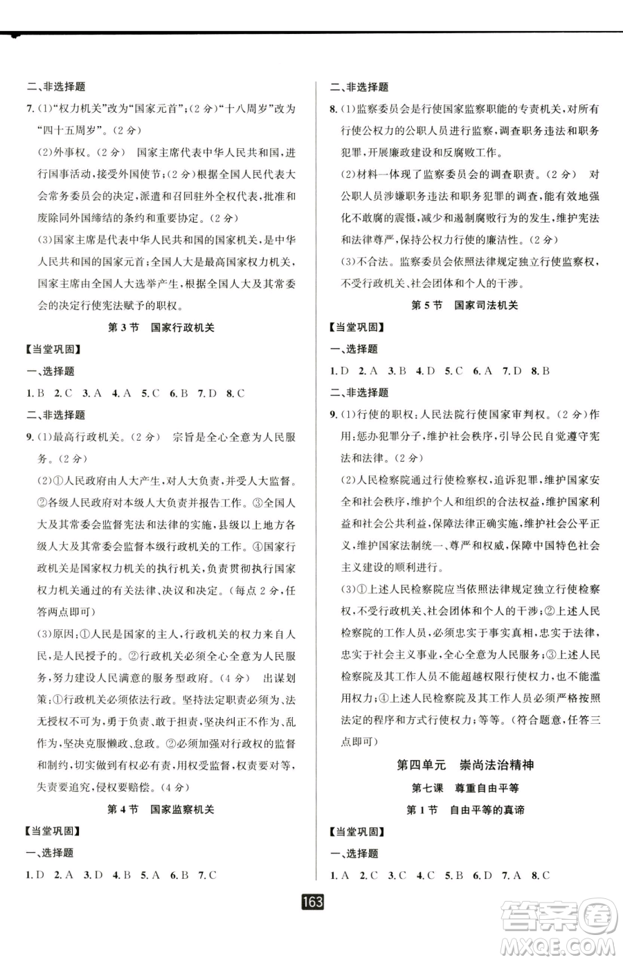 延邊人民出版社2023勵(lì)耘書(shū)業(yè)勵(lì)耘新同步八年級(jí)下冊(cè)道德與法治人教版參考答案