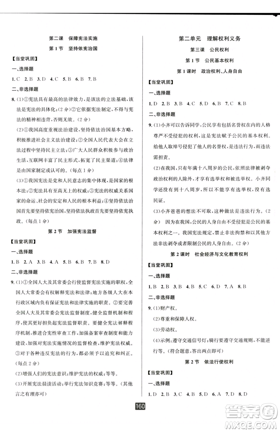 延邊人民出版社2023勵(lì)耘書(shū)業(yè)勵(lì)耘新同步八年級(jí)下冊(cè)道德與法治人教版參考答案