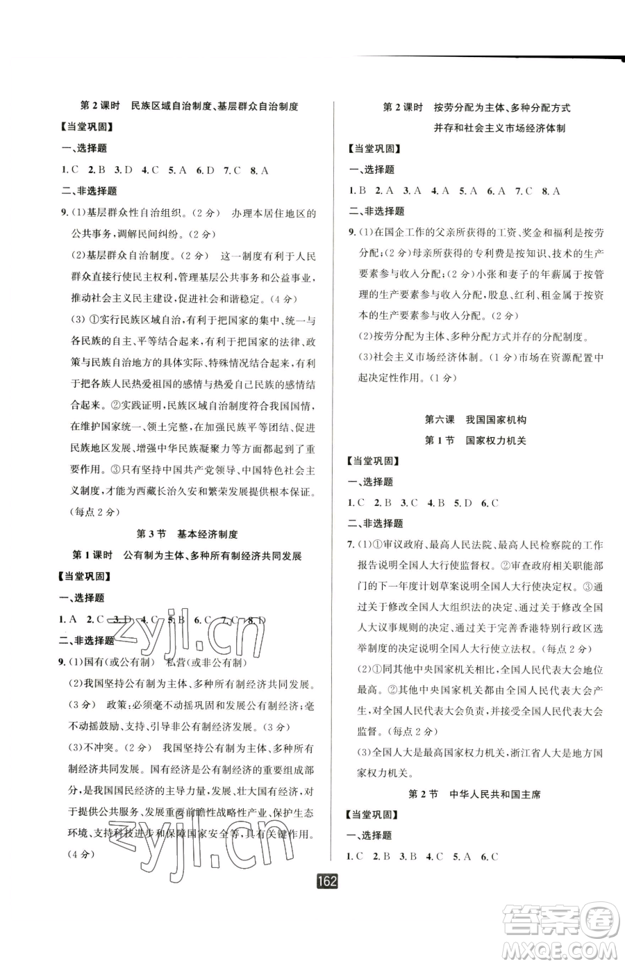 延邊人民出版社2023勵(lì)耘書(shū)業(yè)勵(lì)耘新同步八年級(jí)下冊(cè)道德與法治人教版參考答案