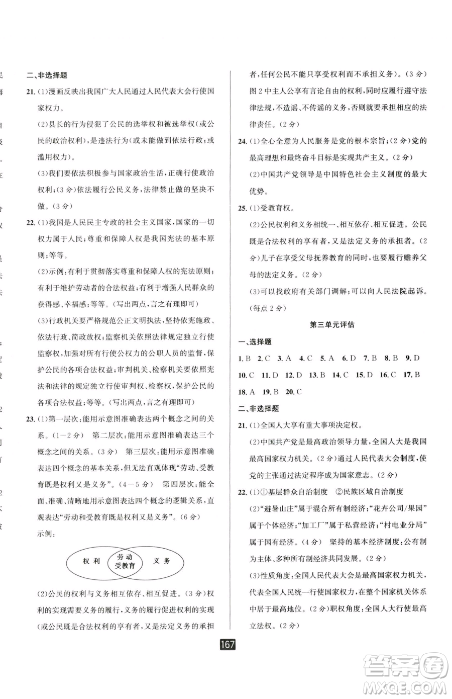 延邊人民出版社2023勵(lì)耘書(shū)業(yè)勵(lì)耘新同步八年級(jí)下冊(cè)道德與法治人教版參考答案