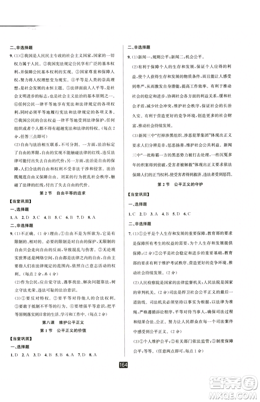 延邊人民出版社2023勵(lì)耘書(shū)業(yè)勵(lì)耘新同步八年級(jí)下冊(cè)道德與法治人教版參考答案