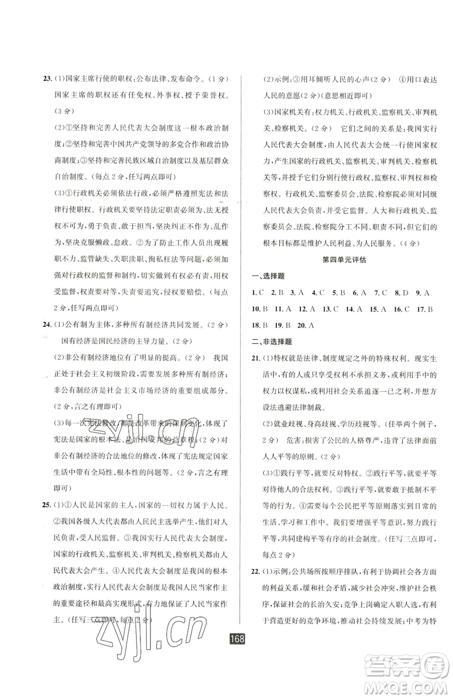 延邊人民出版社2023勵(lì)耘書(shū)業(yè)勵(lì)耘新同步八年級(jí)下冊(cè)道德與法治人教版參考答案