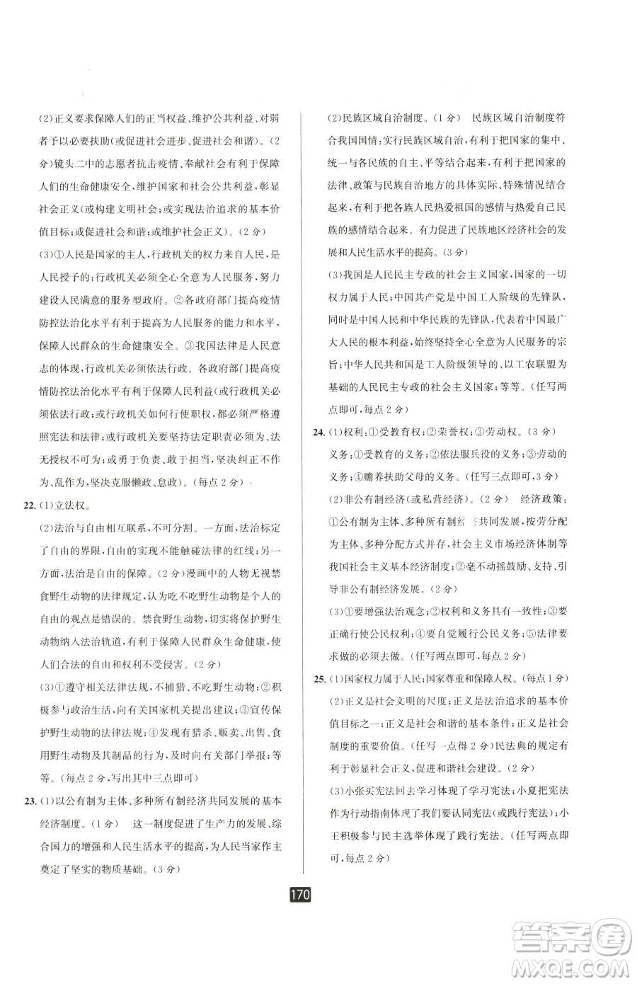 延邊人民出版社2023勵(lì)耘書(shū)業(yè)勵(lì)耘新同步八年級(jí)下冊(cè)道德與法治人教版參考答案