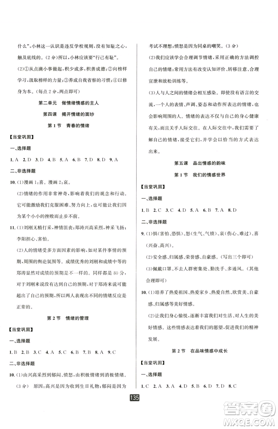 延邊人民出版社2023勵耘書業(yè)勵耘新同步七年級下冊道德與法治人教版參考答案