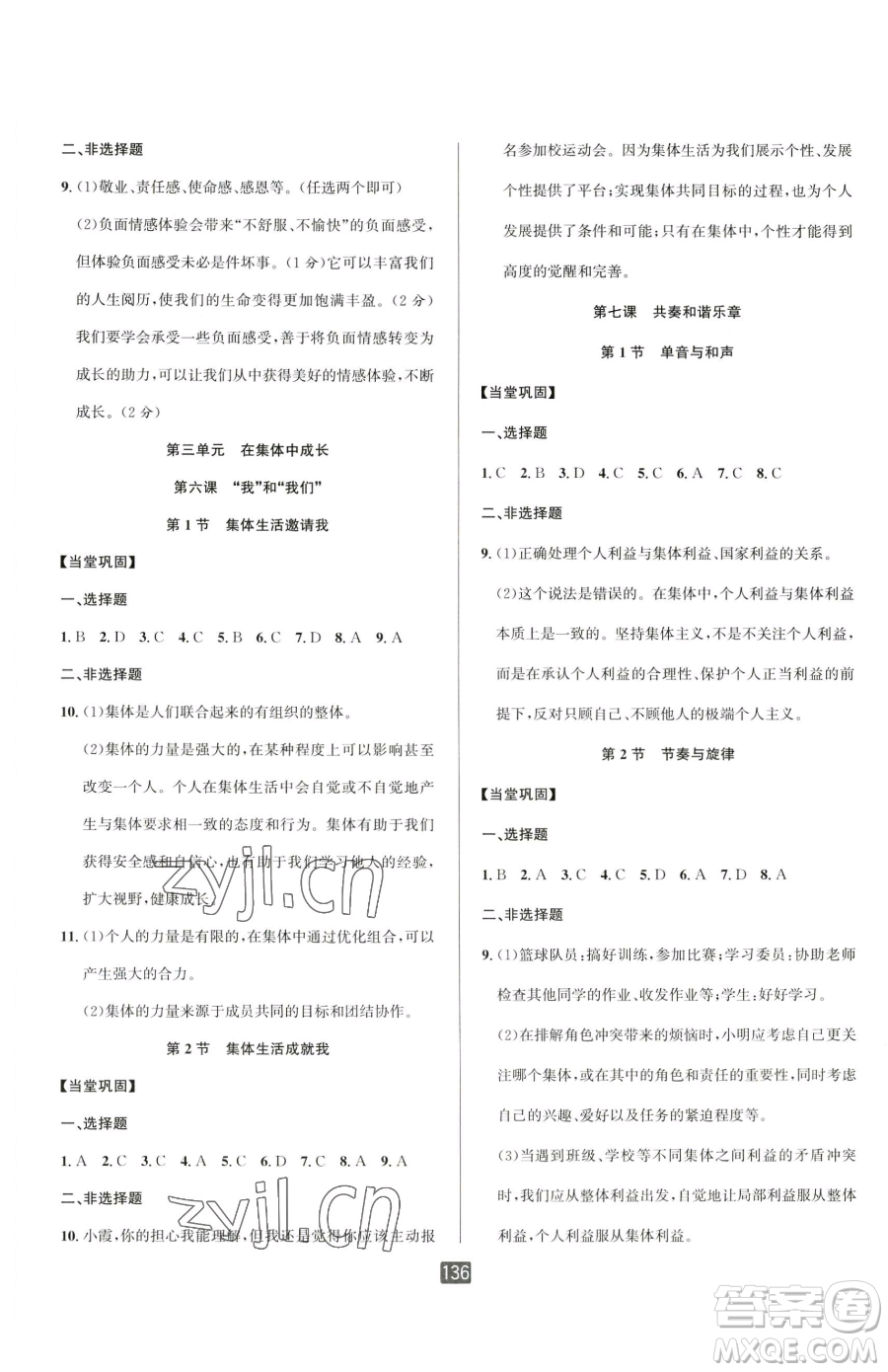 延邊人民出版社2023勵耘書業(yè)勵耘新同步七年級下冊道德與法治人教版參考答案