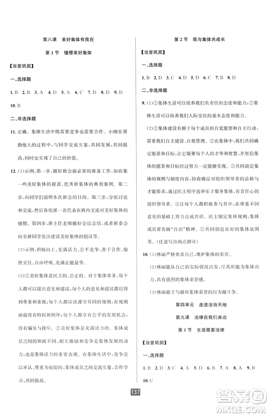 延邊人民出版社2023勵耘書業(yè)勵耘新同步七年級下冊道德與法治人教版參考答案