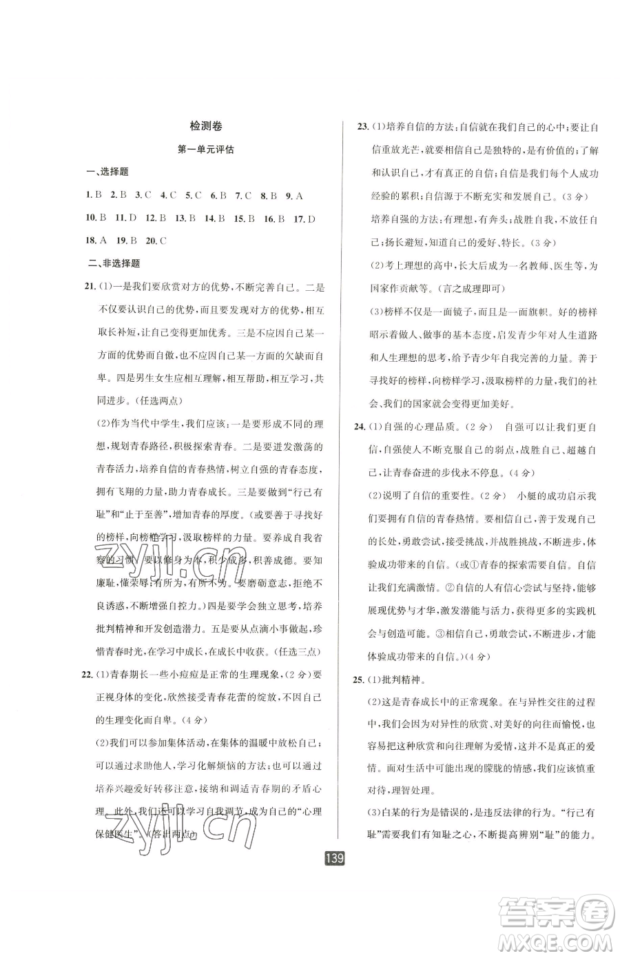 延邊人民出版社2023勵耘書業(yè)勵耘新同步七年級下冊道德與法治人教版參考答案