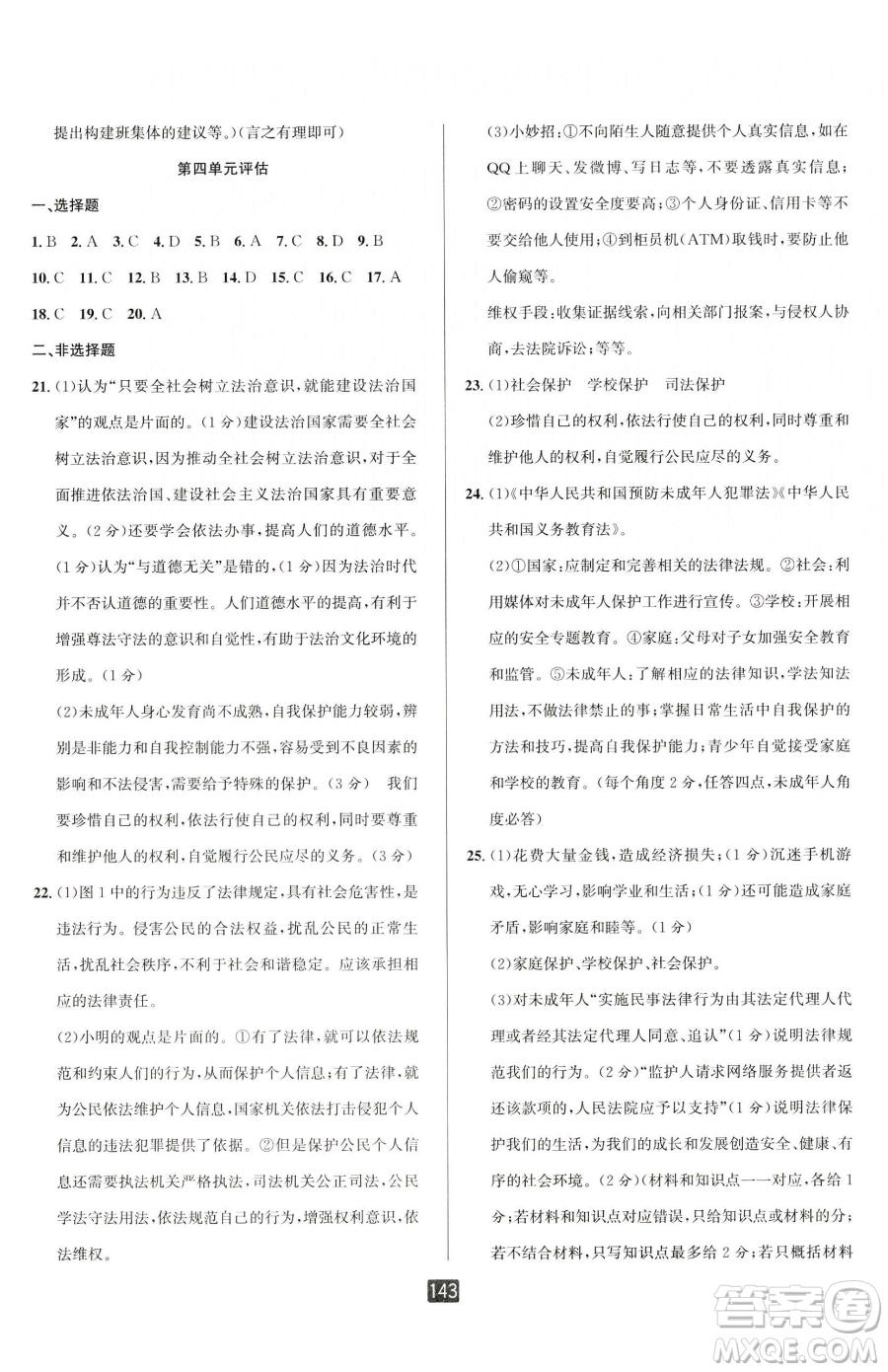 延邊人民出版社2023勵耘書業(yè)勵耘新同步七年級下冊道德與法治人教版參考答案