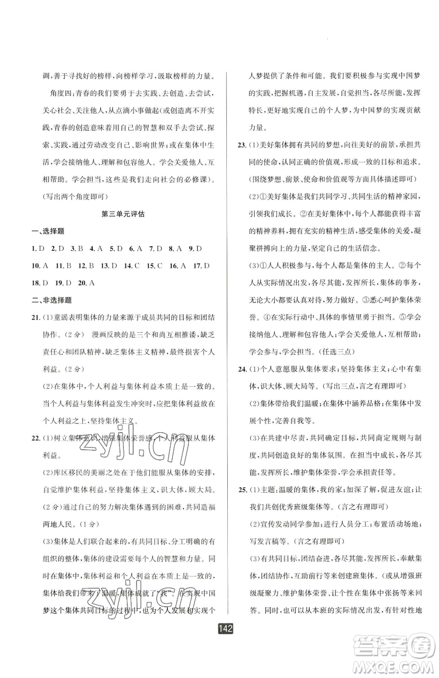 延邊人民出版社2023勵耘書業(yè)勵耘新同步七年級下冊道德與法治人教版參考答案