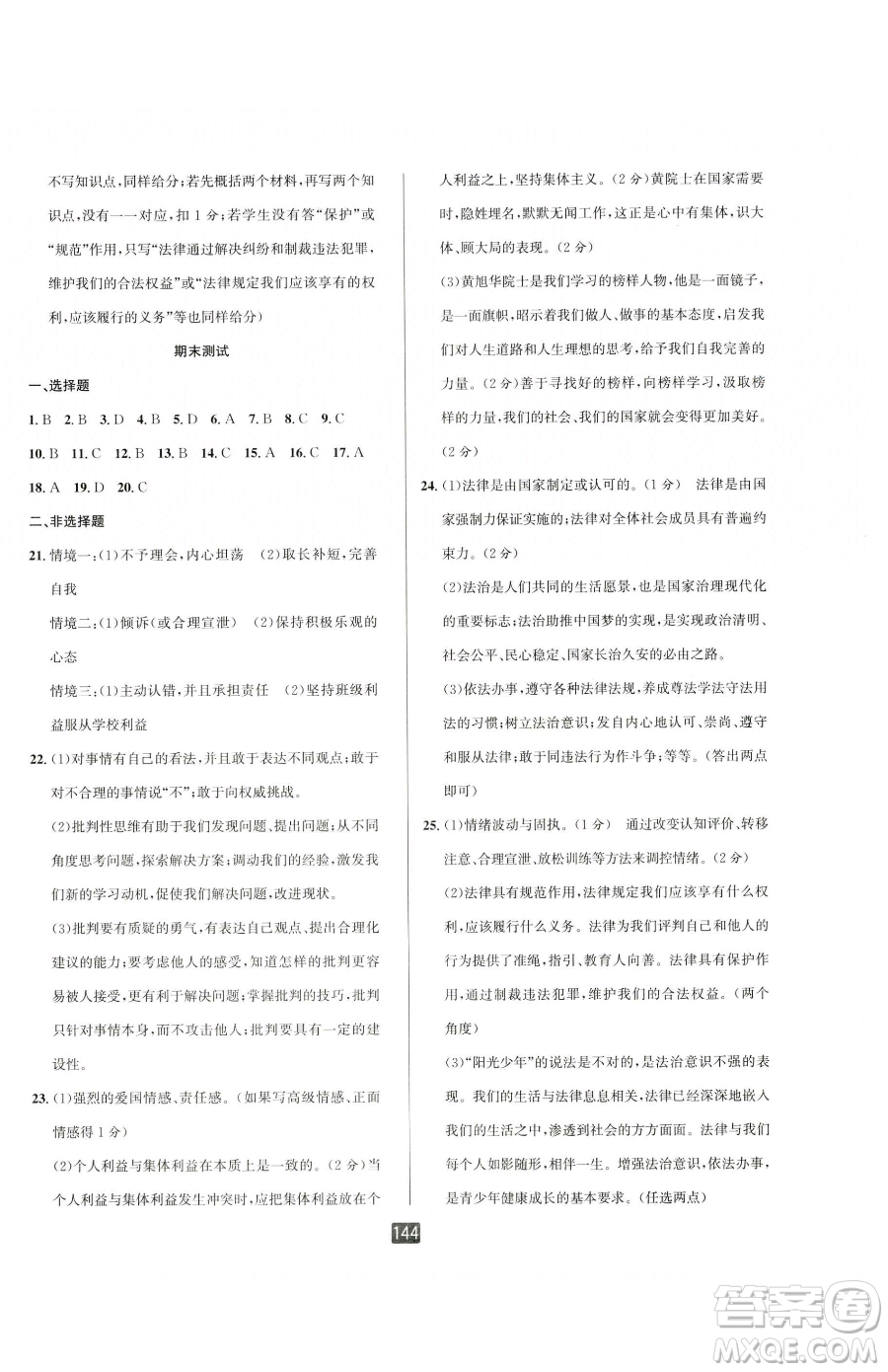 延邊人民出版社2023勵耘書業(yè)勵耘新同步七年級下冊道德與法治人教版參考答案