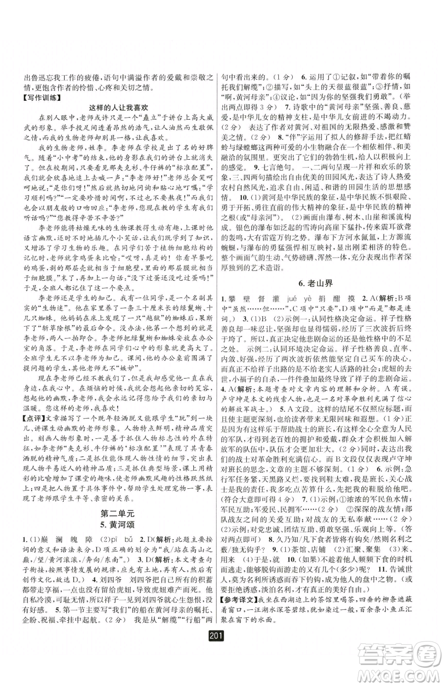 延邊人民出版社2023勵耘書業(yè)勵耘新同步七年級下冊語文人教版參考答案