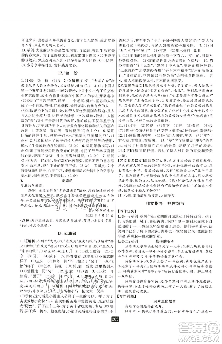 延邊人民出版社2023勵耘書業(yè)勵耘新同步七年級下冊語文人教版參考答案