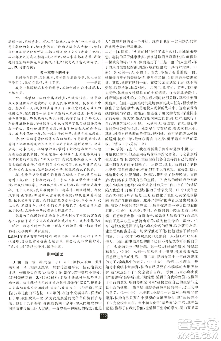 延邊人民出版社2023勵耘書業(yè)勵耘新同步七年級下冊語文人教版參考答案