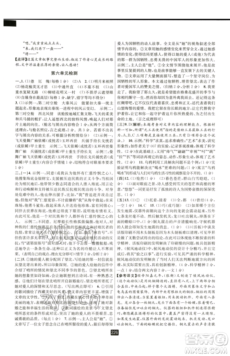 延邊人民出版社2023勵耘書業(yè)勵耘新同步七年級下冊語文人教版參考答案