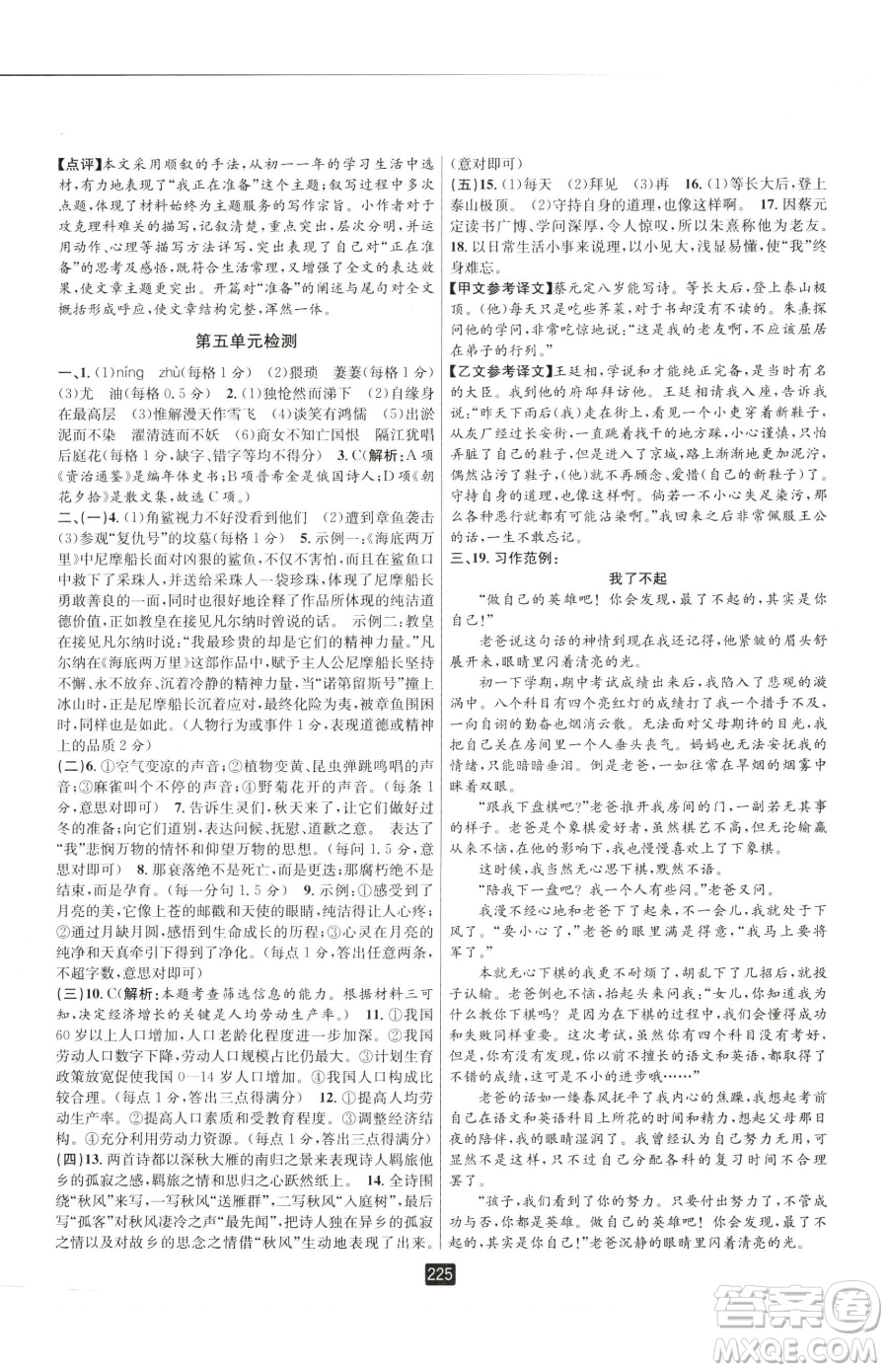 延邊人民出版社2023勵耘書業(yè)勵耘新同步七年級下冊語文人教版參考答案