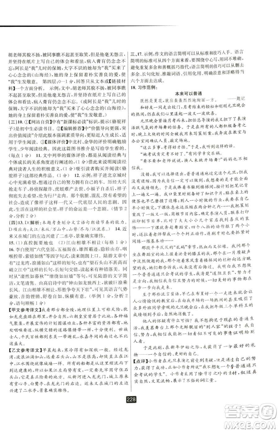 延邊人民出版社2023勵耘書業(yè)勵耘新同步七年級下冊語文人教版參考答案