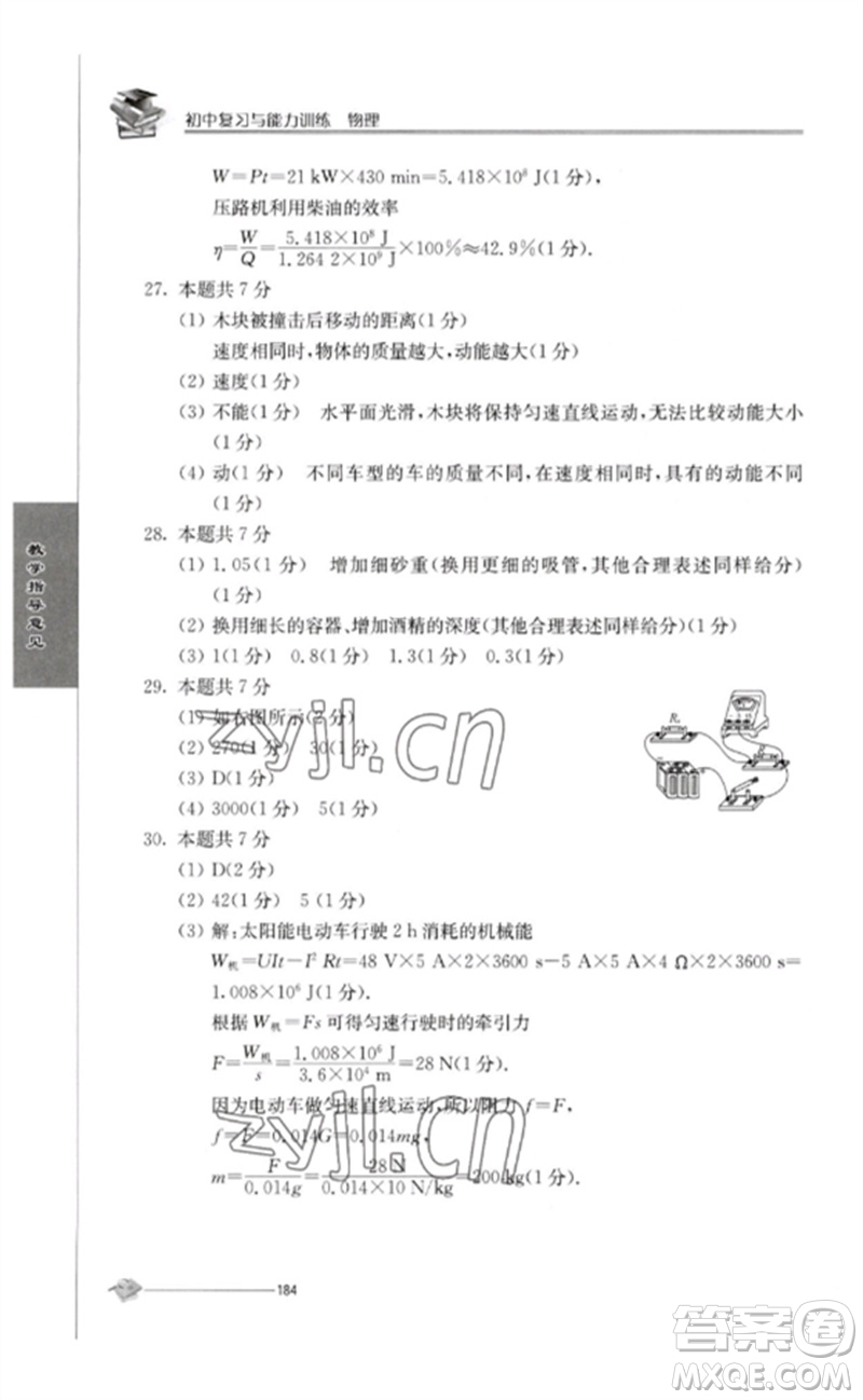 江蘇人民出版社2023初中復(fù)習(xí)與能力訓(xùn)練中考物理通用版參考答案