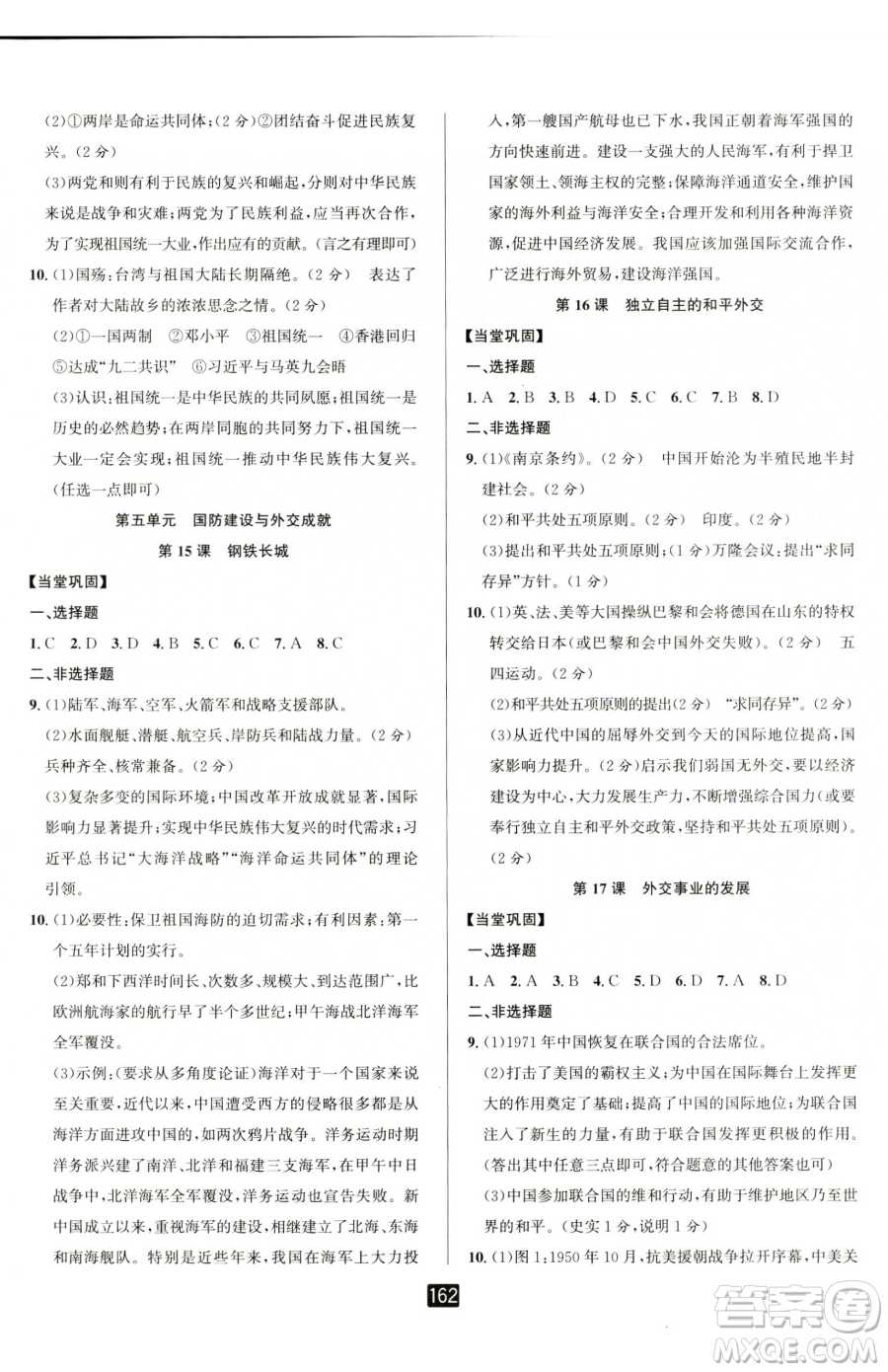 延邊人民出版社2023勵耘書業(yè)勵耘新同步八年級下冊歷史人教版參考答案